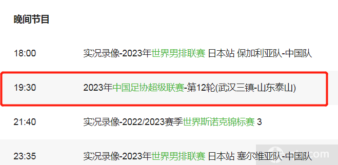 央视体育频道最新节目表