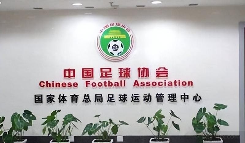 中国足协