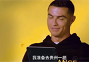 c罗评论村超是真的吗？网友调侃。