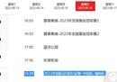16日，国足18:20开球迎战缅甸。CCTV5直播，中国球迷聚焦国足。