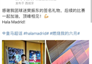 皇马官方感谢樊振东:感谢樊振东的签名礼物。让我们在后续的比赛中为登顶加油吧。