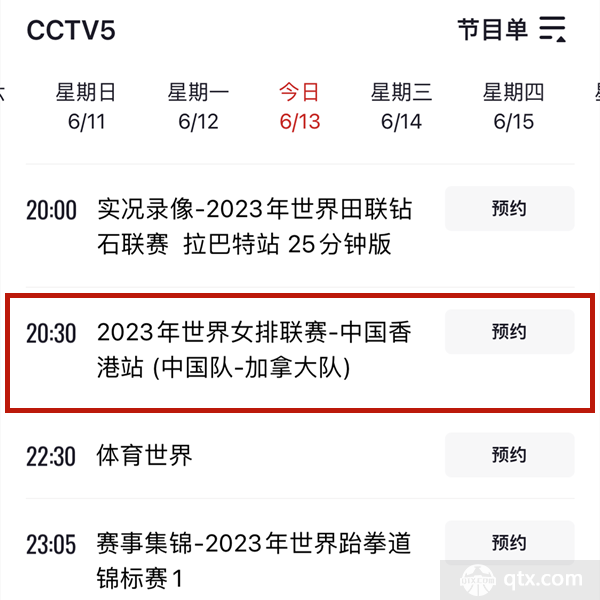 今天晚上女排有直播吗？