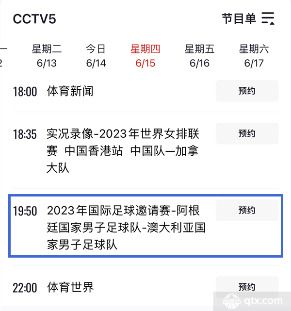 央视CCTV5将直播阿根廷vs澳大利亚