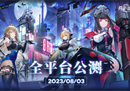 二次元多维策略塔防《异尘：达米拉》公测定档8月3日