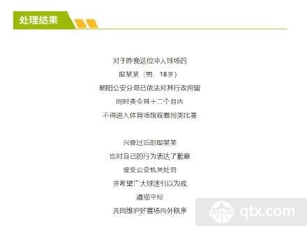 警方谈球迷进球场抱梅西