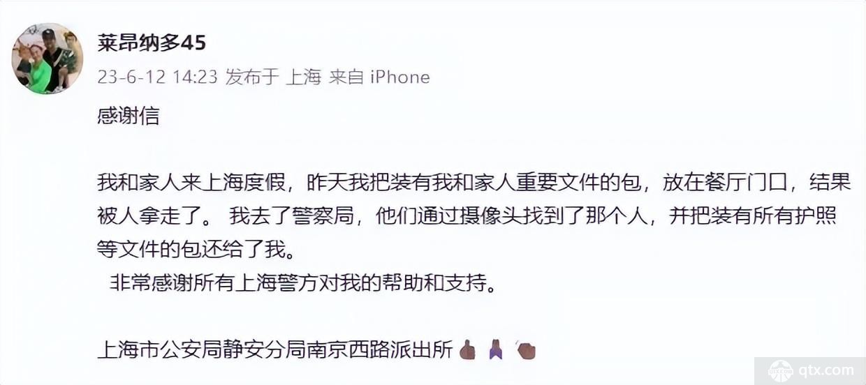 亚泰外援莱昂纳多感谢警方找回包