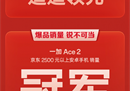 旗舰普及风暴席卷 一加手机618全渠道销量同比增长362%