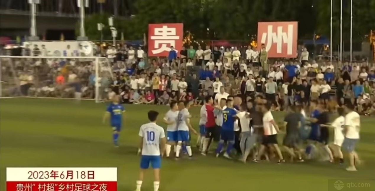 村超现场冲突
