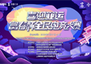 喜迎亚运”富春杯全民电竞大赛圆满落幕！