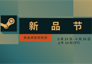 Steam新品节预览全新DLSS游戏——今天开始畅玩Demo吧！