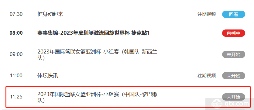 中国女篮亚洲杯小组赛对阵黎巴嫩直播哪里看