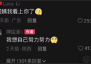 陈回复网友表白:阿姨，我想自己努力。