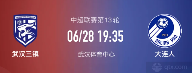 武汉三镇vs大连人