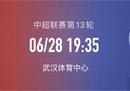 中超武汉三镇vs大连人前瞻预测解围