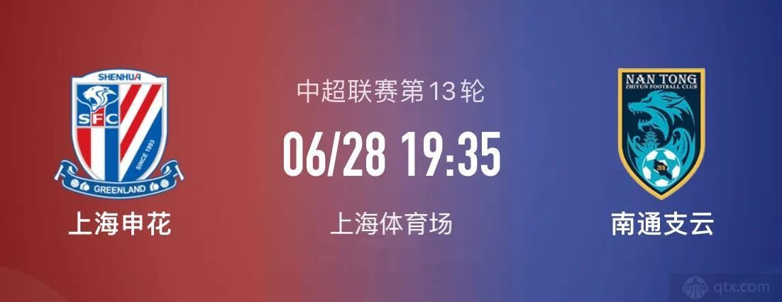 上海申花对阵南通支云