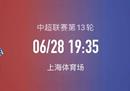 上海申花将对阵南通智云吴金贵争夺连胜。