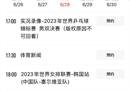 cctv5今晚播中超吗？6月28日央视5套节目。