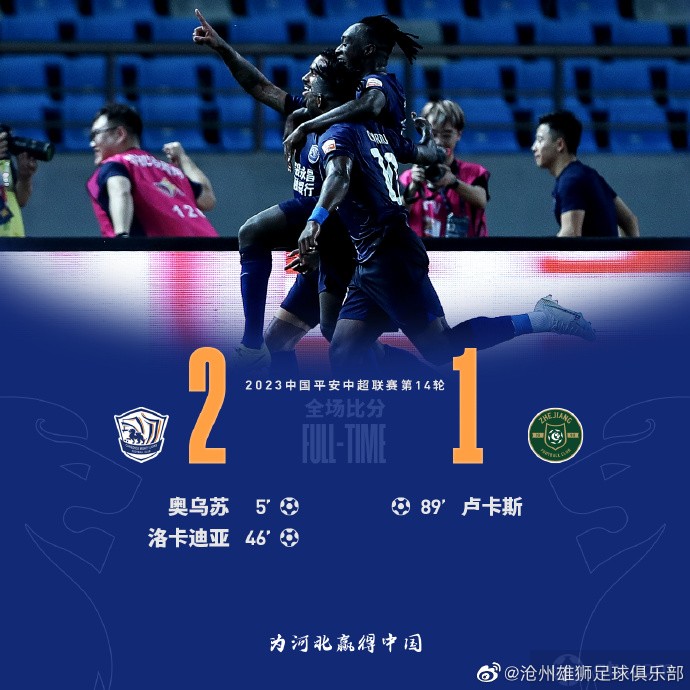 沧州雄狮2-1浙江队