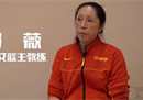 世界杯亚军郑伟女篮教练简介