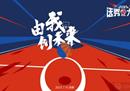 成都将举行CBA选秀，宁波男篮有状元。