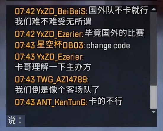S5星空杯上，选手向主办方抱怨延迟问题