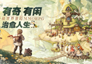 日式幻想MMORPG《森之国度》预约启动！纯手绘画风呈现治愈奇幻世界