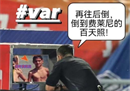 费莱尼讽刺裁判进球无效。费莱尼的愤怒难以消除。