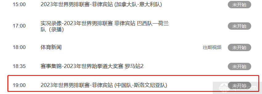 央视五套体育频道今日节目表 将直播中国男排对阵斯洛文尼亚
