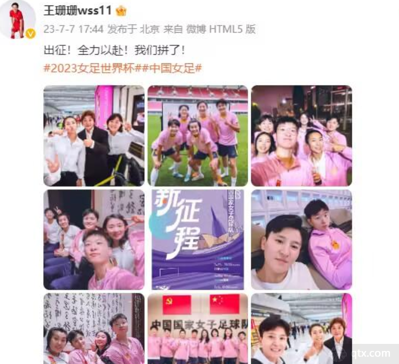 王珊珊晒照为中国女足助威
