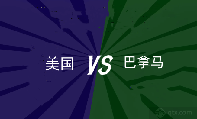 美金杯美国VS巴拿马前瞻预测
