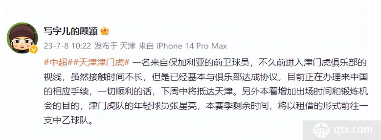曝津门虎队新援基本敲定