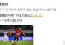 谭龙赛后写道:没能帮助球队赢得比赛，我感到非常遗憾。