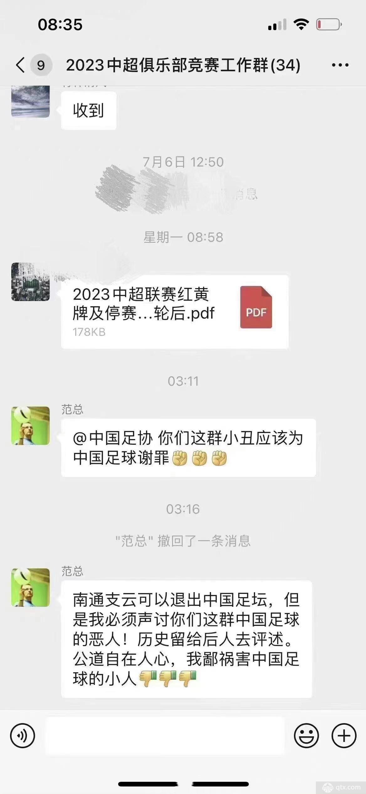 南通支云老板范兵中超竞赛工作群发声