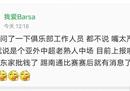 山东泰山或补充亚洲外援的工作人员透露了两个重要信息。