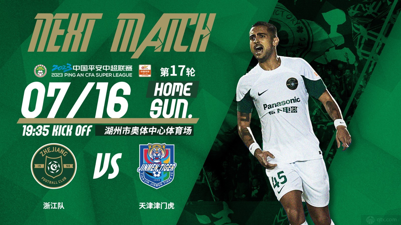 浙江2-1天津津门虎