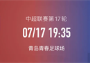 中超青岛海牛vs河南队推荐分析海牛追击