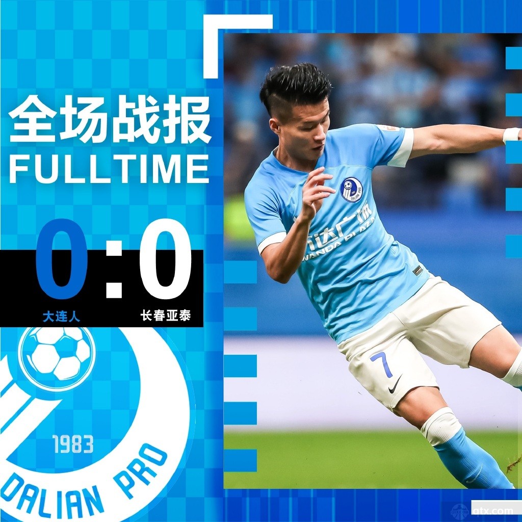 大连人0-0长春亚泰