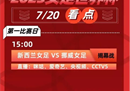 7月20日女足世界杯赛程全部安排:揭幕战新西兰VS挪威15:00，澳大利亚18: 00。