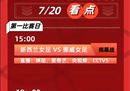 今晚中央5台有足球直播吗？CCTV5直播女足世界杯揭幕战新西兰VS挪威女足