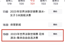 今晚7: 30中央5台有足球转播吗？八场比赛都没有在央视直播。