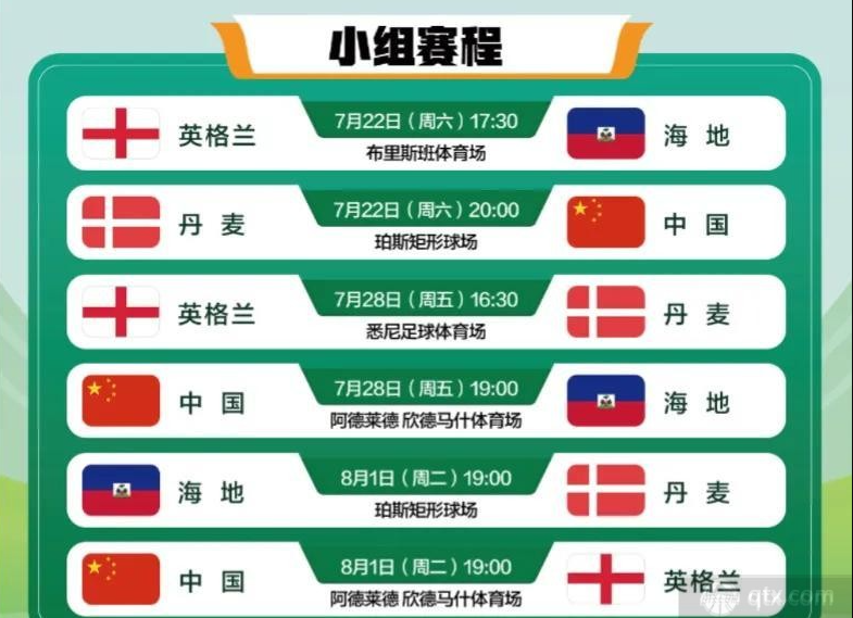 中国女足比赛日程最新安排表