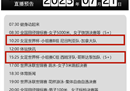 女足世界杯今天什么时候开始？2023女足世界杯最新赛程直播赛程7月21日