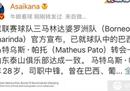 山东泰山官方宣布新外援来自印尼联赛，并没有像德尔加多预期的那样。