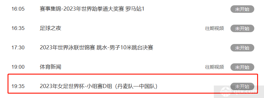 中央5台女足直播时间表 附央视五套今日节目表