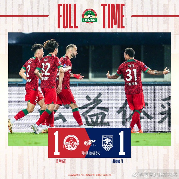 河南队1-1南通支云