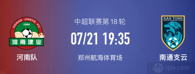 河南队vs南通支云