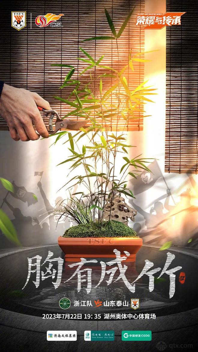 浙江队vs山东泰山