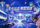 内容+科技+融合创新，中国移动咪咕全「元」出击2023 ChinaJoy