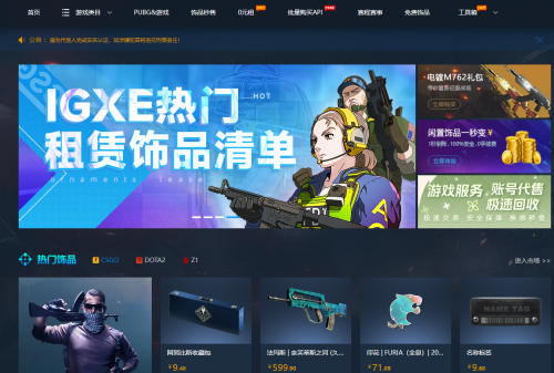 IGXE饰品交易平台