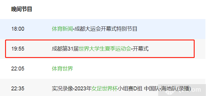 成都大运会即将开幕